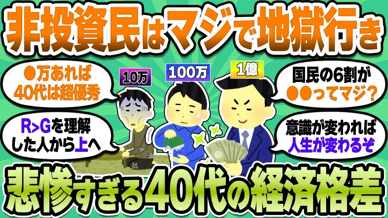 【2chお金スレ】40代で貯金200万以下ってヤバい？現役世代の資産格差がヤバすぎて限界突破している件…【2ch有益スレ】