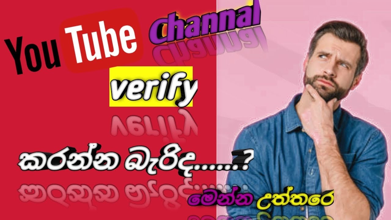 Curated visual reference: Visual Reference: YouTube Channel Verification Sinhala YouTube Verify කරන න බ ර