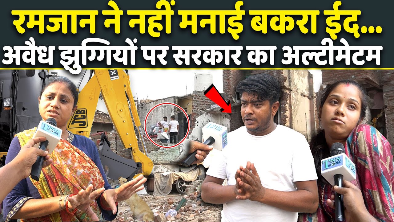 Eid वाले दिन घर करना पड़ा खाली, Kalka Ji की पूरी बस्ती पर होगा DDA का Bulldozer Action