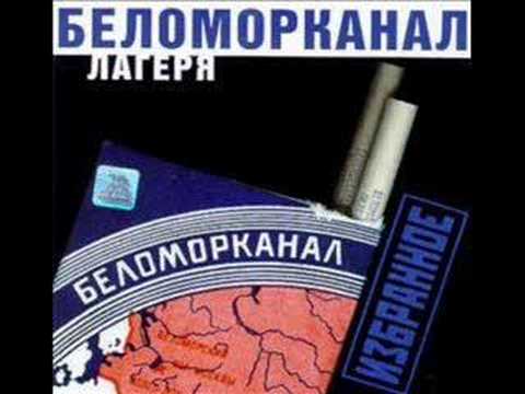 Беломорканал - Брат