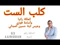 الملكة رانيا وأسامة فوزي وعرس ابنة حسين المجالي #53 جوليكس