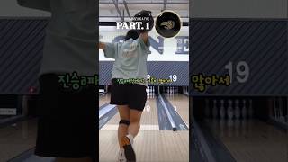 모터30 #볼리뷰#진승무역#stormnation #bowling #bowler #신난다볼링