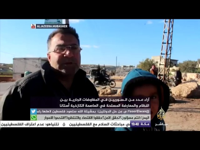 آراء عدد من السورين في المفاوضات الجارية بين النظام والمعارضة في أستانة