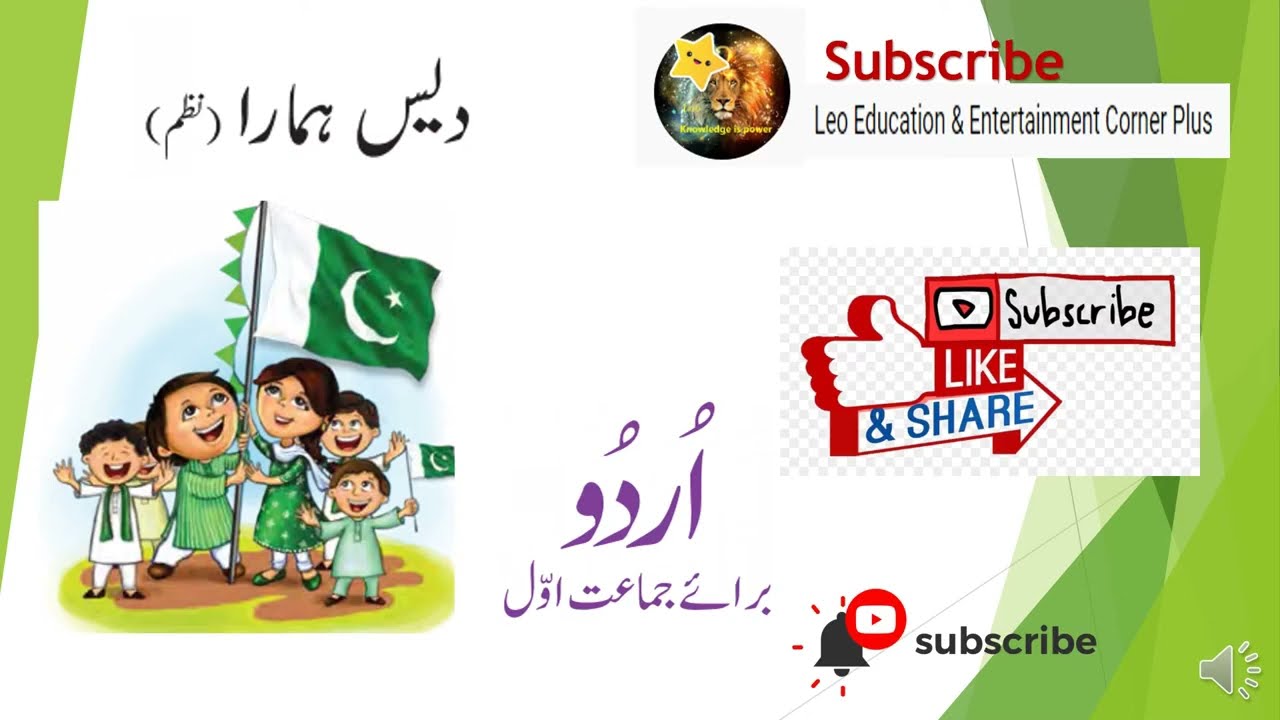 Dais Hamara Pakistan | Urdu Nazam | Daish Hamara Pakistan | Desh Hamara Pakistan | story time 4u all