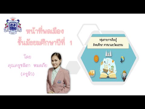 ความซื่อสัตย์สุจริต ม.1