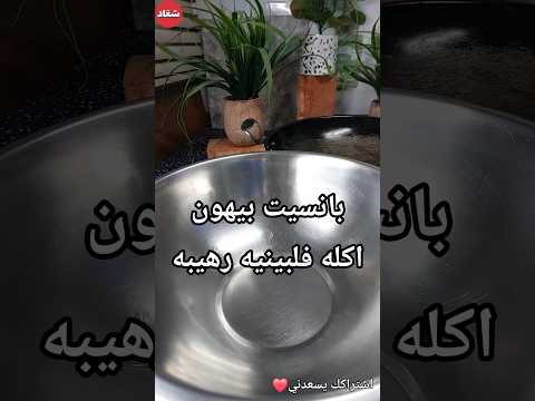 بانسيت بيهون اكله فلبينيه رهيبه بانسيت بيهون اكلات اكسبلور اكلات سريعه طبخات اسيويه