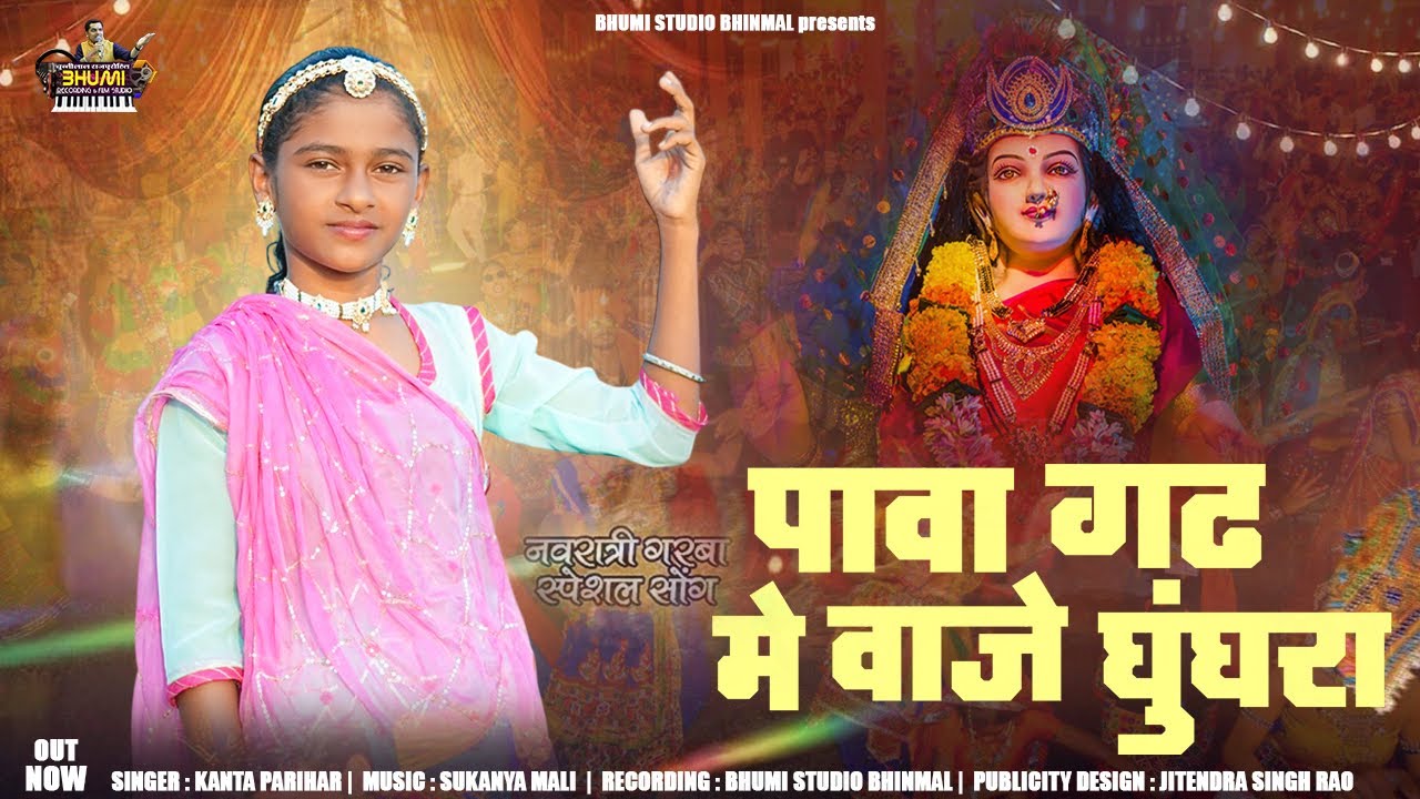 पावागढ़ मैं वाजे घुंघरा गरबा | Kanta parihar | New Garba 2025 |