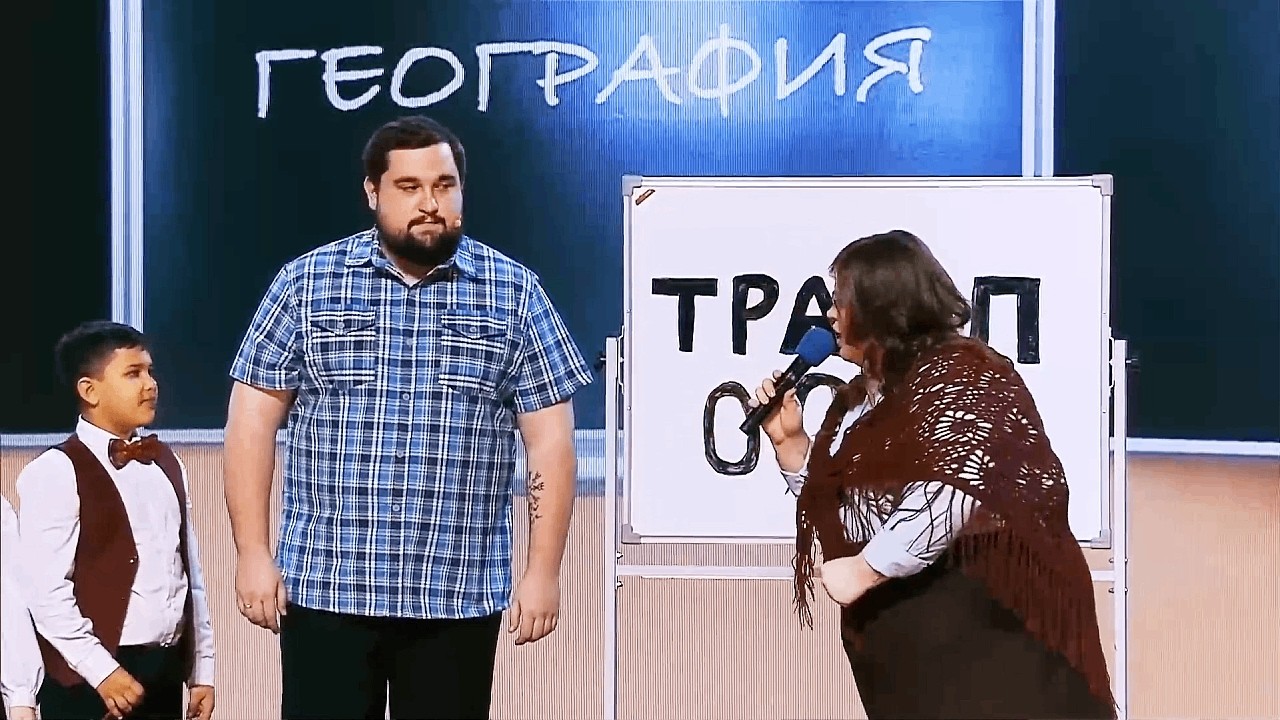 Трамп Владимирович - КВН Близкие