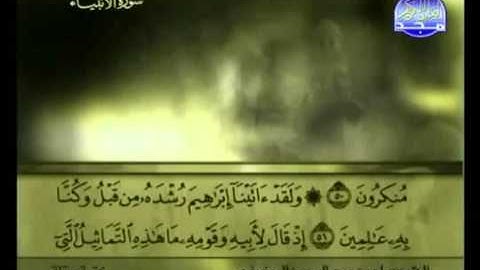 القران الكريم|الجزء السابع عشر (17)|الشيخ على الحذيفى