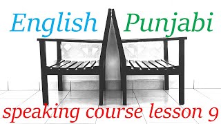 Punjabi English speaking course lesson 9 | Learn Punjabi through English | Learn English in Punjabi