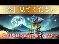 【金運】ほとんどの人は本日中に再生できません。見られた方は龍神様のエネルギーに包まれ、人生最大の願いが形になります。