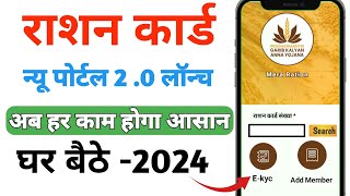 Ration Card Download |Mera Ration 2.0 | nfsa up  | Ration Card ekyc up |Technical Kaptan screenshot 5