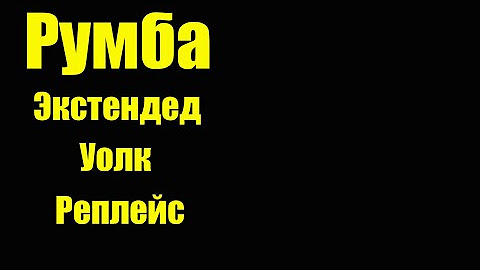 Общая Теория Бальной Латины