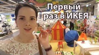 VLOG: Последний день в Москве / Первый раз в Икея / Московский outlet(https://www.youtube.com/channel/UCzKkgEEV_t-ZR4edAr-Z9Aw/feed канал Клима Привет, друзья. Добро пожаловать на наш канал, мы каждому..., 2016-06-21T11:18:10.000Z)