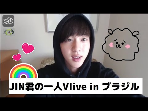 【BTS日本語字幕】JIN君の一人でVlive【あんにょん】