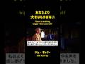 あなたより大きなものはない(ジム・キャリー)
