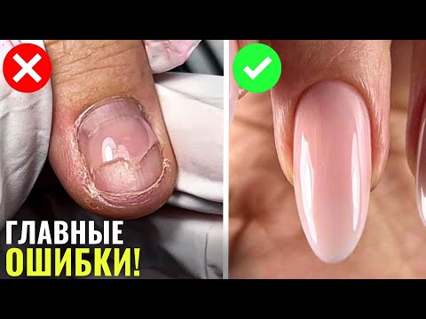 ВЫУЧИ ЭТИ Ошибки и работай КАК ПРОФИ! УКРЕПЛЕНИЕ ногтей ГЕЛЕМ для новичков