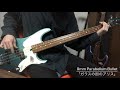 【弾いてみた/ベース】9mm Parabellum Bullet 『ガラスの街のアリス』ベースを弾いてみました
