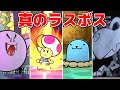 攻撃されると即死 強すぎる真のラスボスに挑む 最終回 ペーパーマリオRPG 攻撃されると即死 強すぎる真のラスボスに挑む 最終回 ペーパーマリオRPG