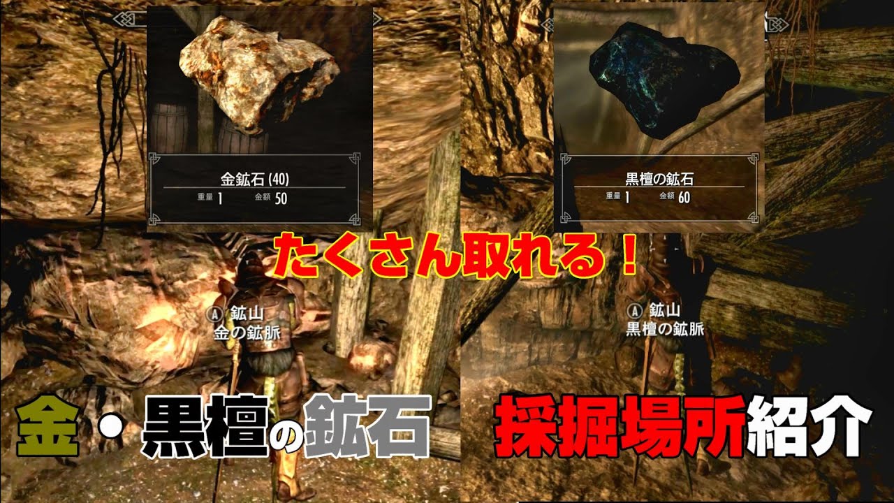 スカイリム攻略 金 黒檀の鉱石がザクザクとれる鉱山をご紹介 Youtube