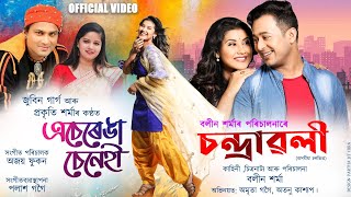 Aserenga Senehi (Film - Chandrawali) |  Zubeen Garg | Prakriti Sarma | Amrita Gogoi | Atonu Kashyap Thumb