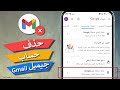 حذف حساب جيميل نهائيا Gmail | حذف حساب جوجل Google | خطوات سهلة 2023