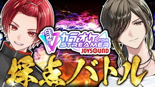 【カラオケ】ぴよにき採点ガチンコバトル！！！！！！！！！！ 【歌枠】【JOYSOUND for STREAMER】