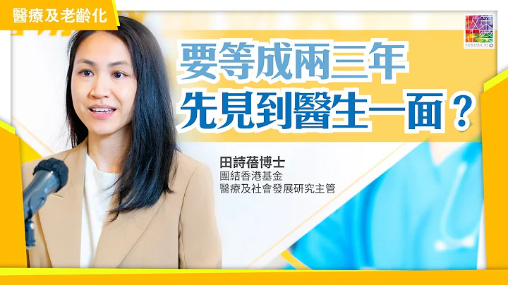 公立醫院輪候時間唔止係數字 而係有血有肉嘅病人哀歌 | 等待嘅代價可能係病人嘅生命 | 能治理好病人就是好醫生 - 天天要聞