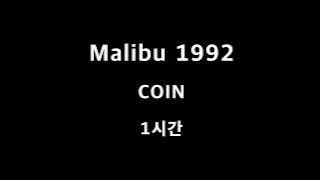 Malibu 1992 COIN 1시간 1hour
