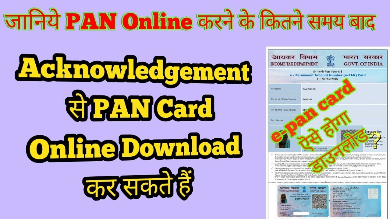 Pan Card Online Download Kaise Kare 2019 // ऐसे होगा डाउनलोड // With Proof// 