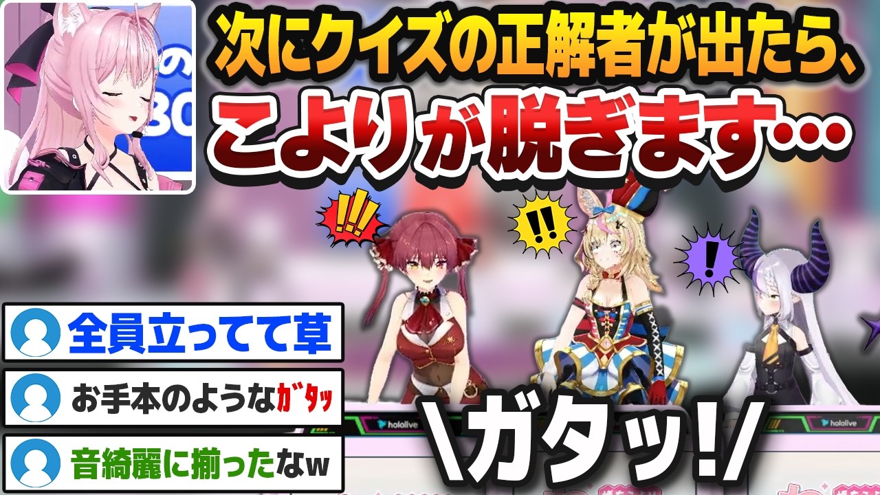 Thumbnail for 欲望に忠実すぎてお手本のような「ガタッ!」を見せる宝鐘マリン&尾丸ポルカ&ラプラス・ダークネス【博衣こより/ホロライブ切り抜き】