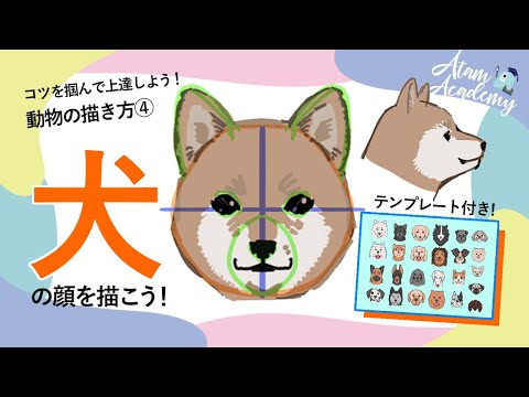 How to Draw Animals] Draw a dog's face! Includes a template that