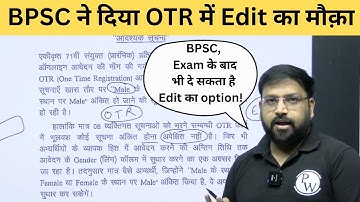 BPSC ने OTR में दिया Edit का मौक़ा | 71st BPSC Form Edit Option | BPSC Wallah
