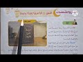 الدرس ١٩ النبي ﷺ أبا مربيا وجدا رحيما التربية الدينية الإسلامية للصف الثاني الإعدادي الترم الثاني