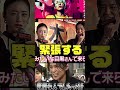 目黒蓮に緊張する上戸彩『SAKAMOTO DAYS』 #shorts #目黒蓮 #snowman