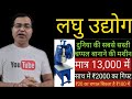 चप्पल मशीन ₹13,000में,कमायें रोज 5,000 //Watch This Video and get Gift Worth Rs 2,000