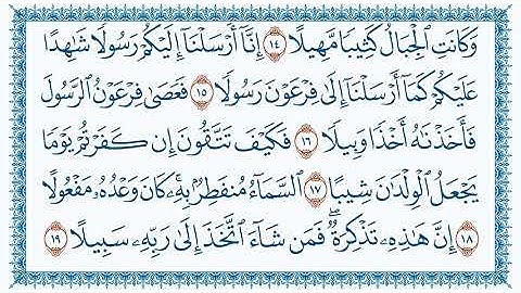 سورة 73 المزمل Al Muzzammil   مكتوبة بصوت القارئ مشاري بن راشد العفاسي