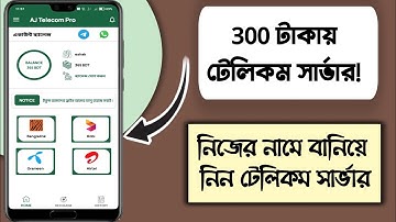 মাত্র ৩০০ টাকায় টেলিকম সার্ভার | Telecom Server 300tk | ম্যানুয়াল টেলিকম সার্ভার নিন অফার সেল করুন