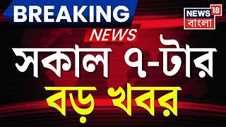 Today Breaking News | সকাল ৭-টার বড় খবর | Suvendu Adhikari | Nandigram By Election |Mamata Banerjee screenshot 5