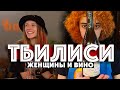 В ГРУЗИИ ПИТЬ?/ чей хаш? армянский или грузинский?/ а сколько стоит в Грузии поесть?/TBILISI GEORGIA