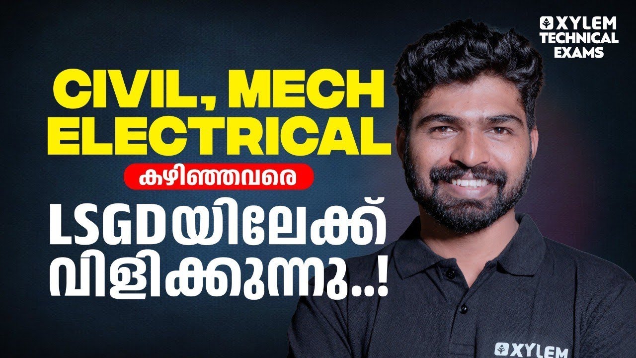 CIVIL, MECH, ELECTRICAL കഴിഞ്ഞവരെ LSGD യിലേക്ക്വിളിക്കുന്നു..... | Xylem Technical Exams