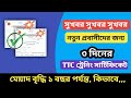 ৩ দিনের ট্রেনিং সার্টিফিকেট মেয়াদ বৃদ্ধি | BMET ট্রেনিং সার্টিফিকেট আপডেট | সৌদির ভিসা আরো সহজ হলো