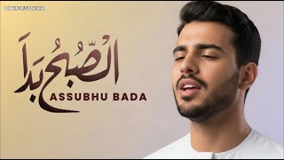 Assubhu Bada | Sholawat Agung Pembuka Cahaya | Maher Zain | Cover