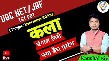 UGC NET/JRF /TGT PGT  ART |  बंगाल शैली  TGT PGT ART  UGC NET/JRF /TGT PGT  ART || BY KAUSHAL SIR