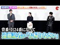 松谷鷹也、超特急・草川拓弥との共演シーンを語る...映画『栄光のバックホーム』大ヒット御礼舞台あいさつ