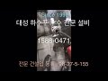 광진구 화장실 배수구 역류는 실과 바늘 때문에?