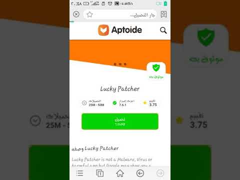 تحميل لاكي باتشر اصليه رابط اسفل الفيديو