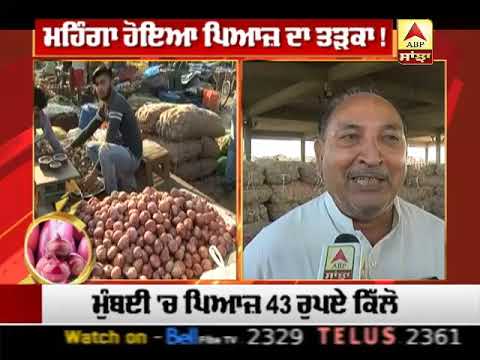 ਪਿਆਜ਼ ਦੀਆਂ ਕੀਮਤਾਂ ਨੇ ਆਮ ਲੋਕਾਂ ਵਿਗਾੜਿਆ ਬਜਟ | ABP Sanjha |