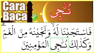 HOW TO READ SURAH AL ANBIYA VERSE 88 [LEARN TAJWID]