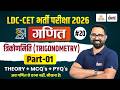 LDC Maths Classes 2026 | Trigonometry (त्रिकोणमिति) | CET 2026 Maths Classes | Anil Sir | #01